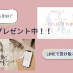 PMS体質診断、できました！
