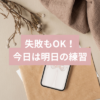 息子のバスケから思うフェムケア「生き方」のヒント