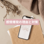 PMSと満月とライオンズゲートで感情が揺れやすくなる理由と対策