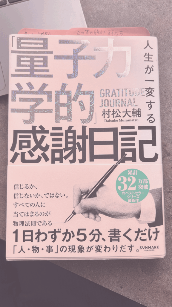 【11月生理の振り返り:2回目】心も体が安定。感謝日記と瞑想がくれた変化記事の感謝日記の書籍の画像