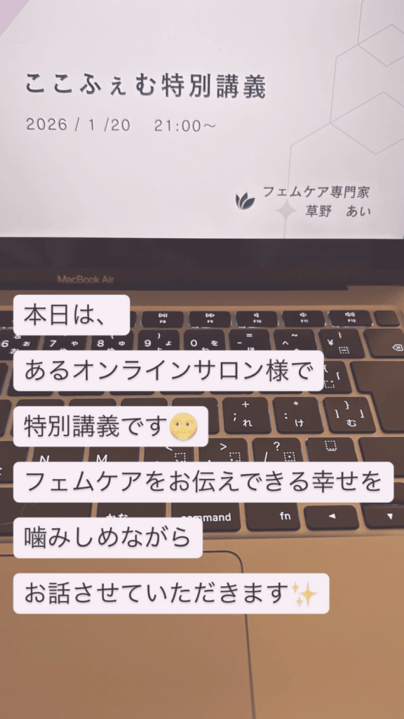 感謝日記がつないだご縁。量子力学とフェムケアが一本につながった日の記事内講座案内のストーリーズ画像