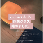 ここふぇむで、瞑想クラス、始めました。タイトル画像