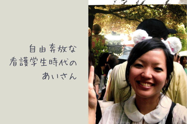 星読みから見えた「自分らしく働く」ということの記事内、自由奔放な学生時代の私の写真画像