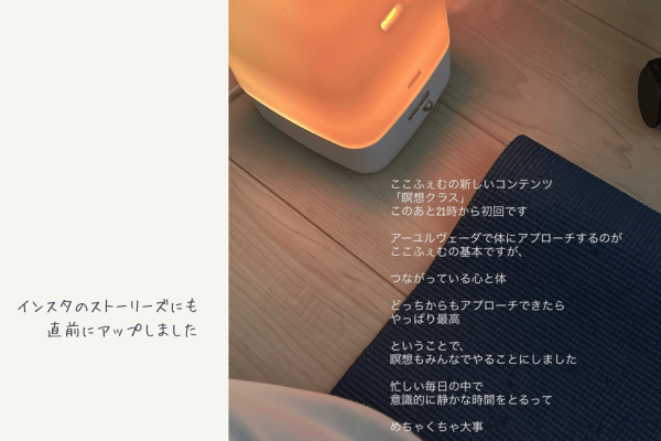 ここふぇむで、瞑想クラス、始めました。記事内の瞑想する直前のインスタストーリーズスクショ画像